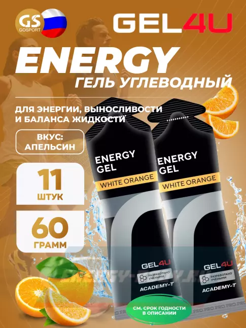 Энергетический гель GEL4U Energy GEL 11 x 60 г, Апельсин