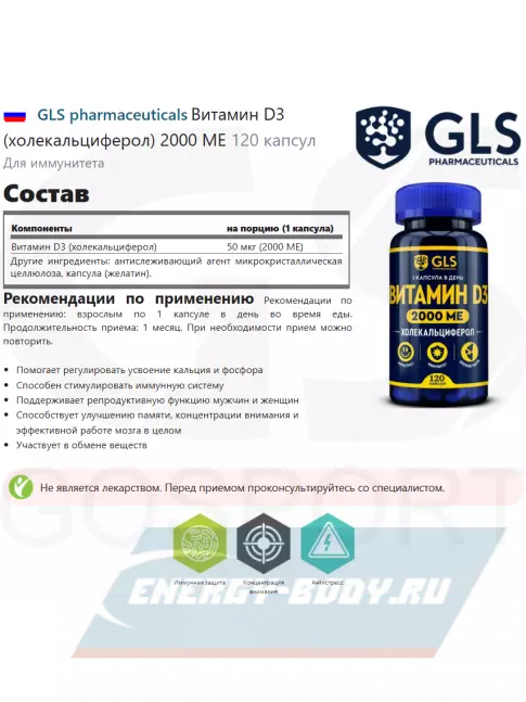  GLS pharmaceuticals Витамин D3 (холекальциферол) 2000 ME 120 капсул