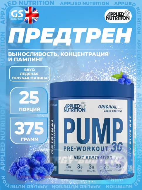 Предтерник APPLIED NUTRITION Pump 3G Pre Workout 375 г, Ледяная голубая малина Предтерник APPLIED NUTRITION Pump 3G Pre Workout 375 г, Ледяная голубая малина