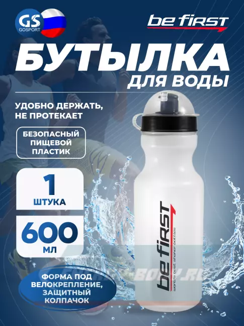  Be First Бутылка для воды 600 мл (SH 717A-W) 600 мл, Белый