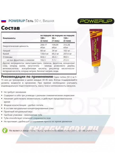 Энергетический гель Powerup Гель 5 х 50 мл, Малина с кофеином, Черника, Клюква, Ежевика, Вишня
