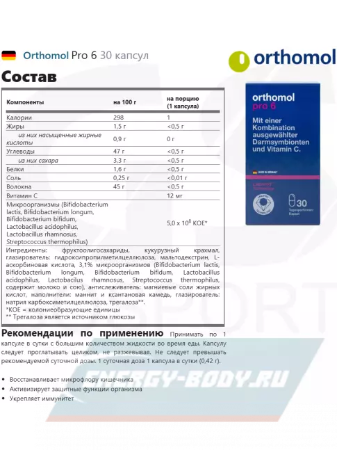  Orthomol Pro 6 30 капсул