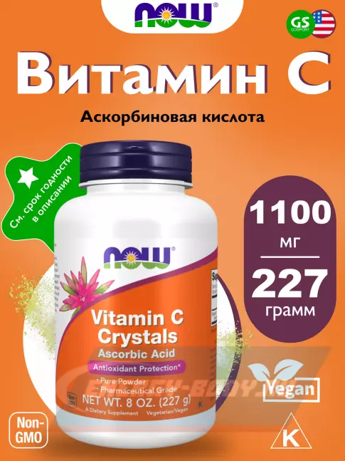 NOW FOODS Vitamin C Crystals 1100 mg 227 г  NOW FOODS Vitamin C Crystals 1100 mg 227 г