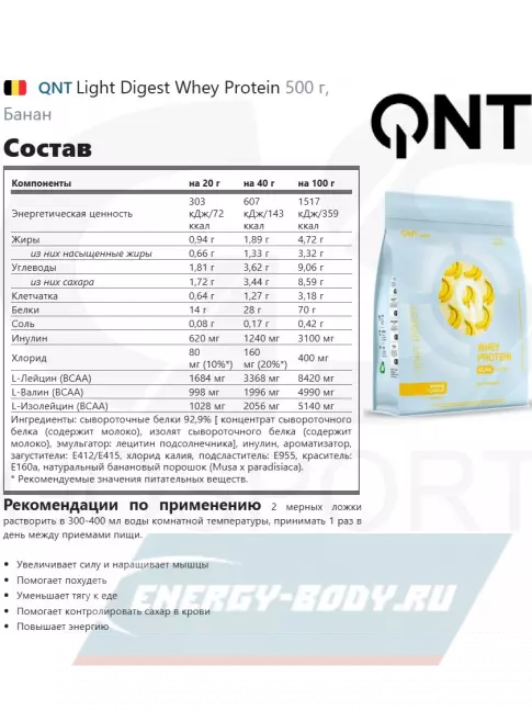  QNT Light Digest Whey Protein 500 г, Банан