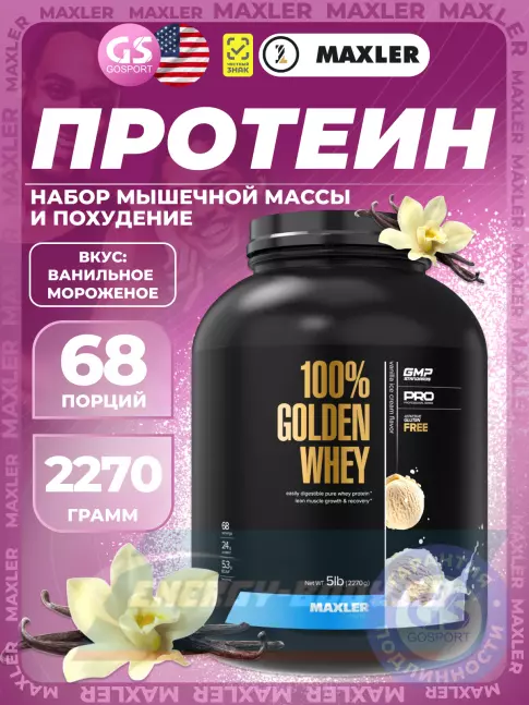 MAXLER 100% Golden Whey 2270 г, Ванильное мороженое