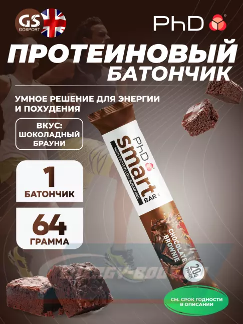 Батончик протеиновый PhD Nutrition Smart Bar 64 г, Шоколадный Брауни