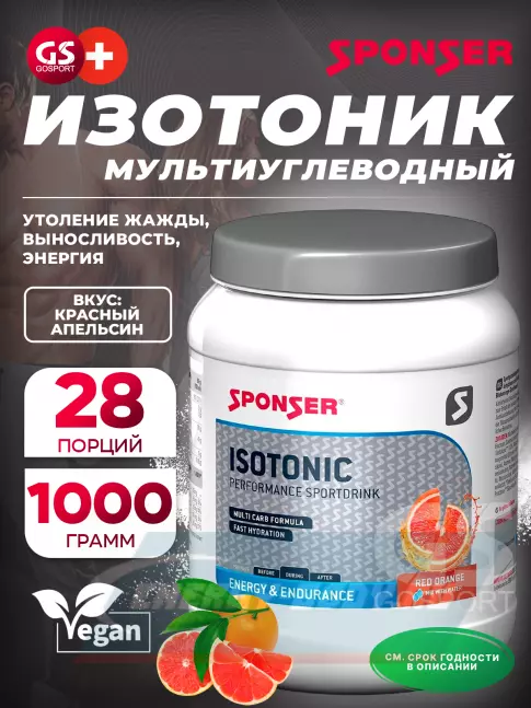  SPONSER ISOTONIC 1000 г, Красный апельсин