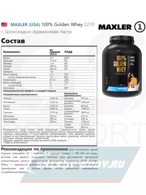  MAXLER 100% Golden Whey 2270 г, Шоколадно-Арахисовая паста