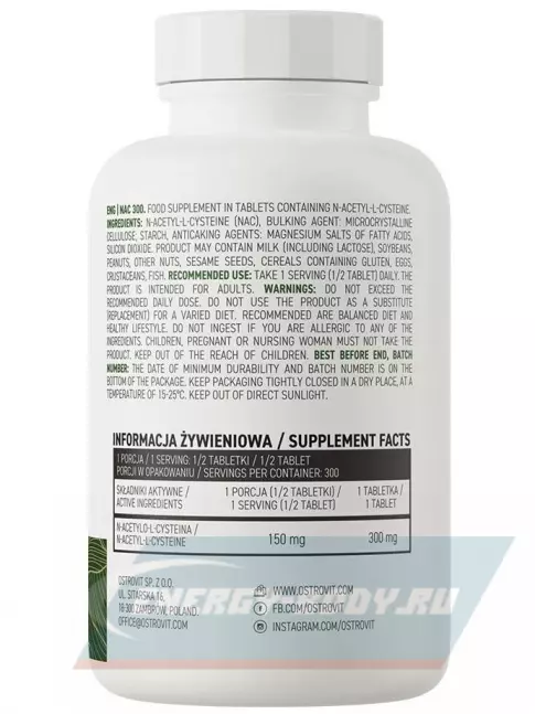Аминокислотны OstroVit NAC 300 150 таблеток