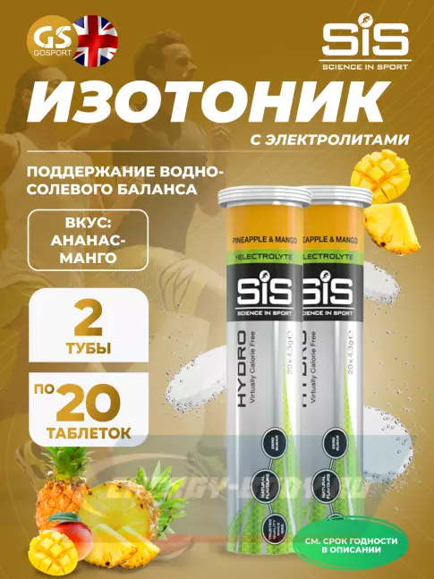  SCIENCE IN SPORT (SiS) GO Hydro Tablet 20s 2 x 20 таблеток, Ананас - Манго