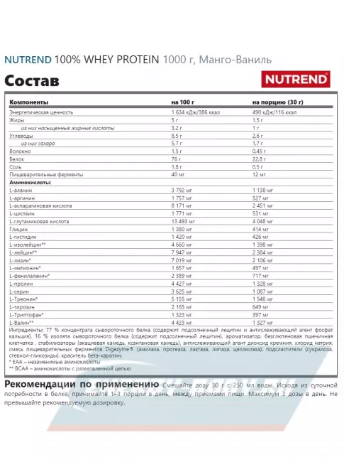  NUTREND 100% Whey Protein 1000 г, Манго - Ваниль