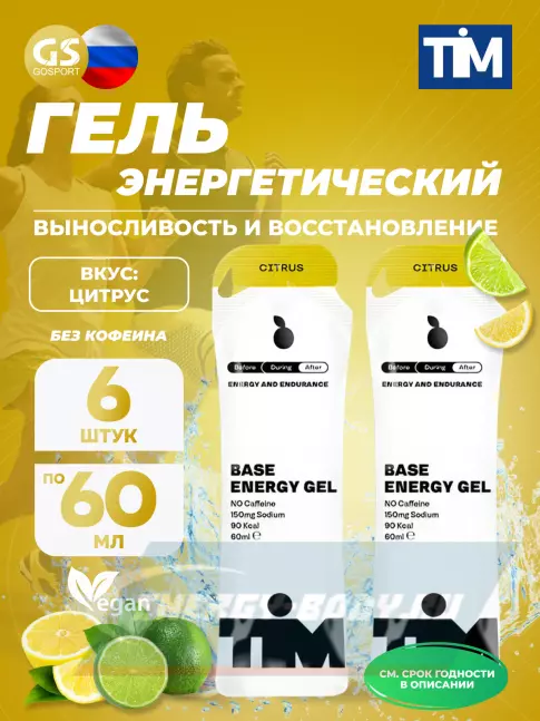Энергетический гель TIM Energy Gel 6, Цитрус