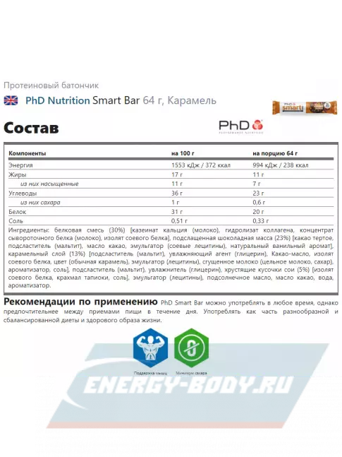Батончик протеиновый PhD Nutrition Smart Bar 5 x 64 г, Карамель