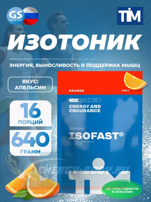  TIM ISOFAST TIM 640 г, Апельсин