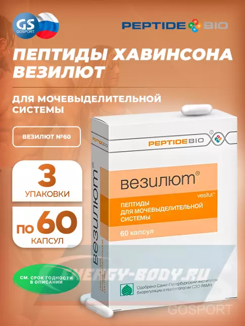 PeptideBio Везилют №60 3 x 60 PeptideBio Везилют №60 3 x 60
