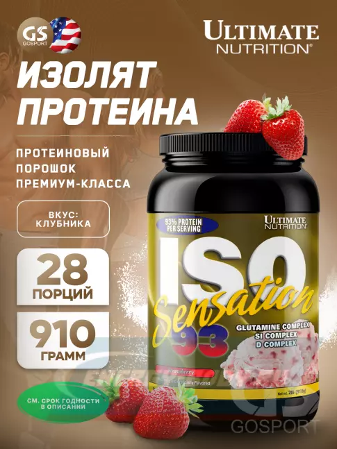  Ultimate Nutrition ISO Sensation 93 910 г, Клубника