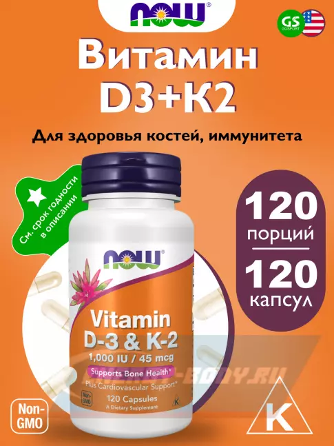  NOW FOODS Vitamin D3 1000IU + K2 45 mcg 120 капсул