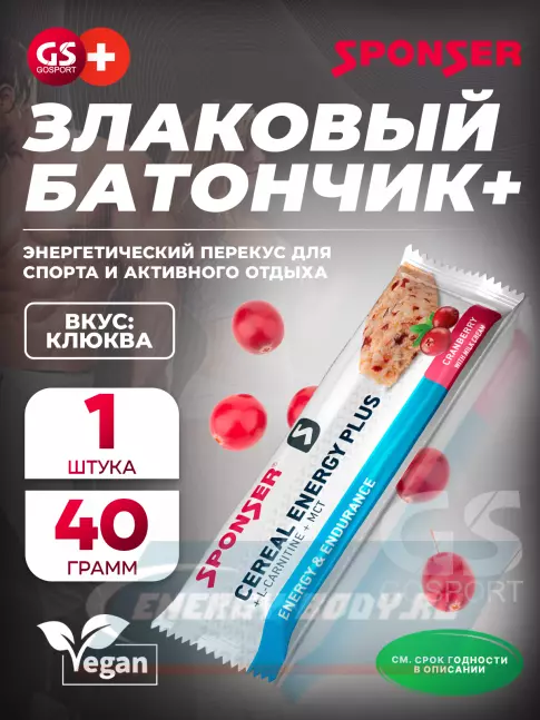 Батончик энергетический SPONSER CEREAL ENERGY PLUS BAR 40 г, Клюква