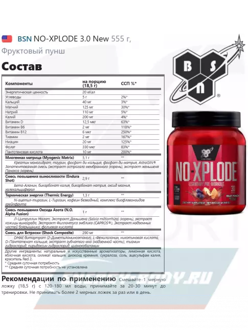 Предтерник BSN NO-XPLODE 3.0 New 555 г, Фруктовый пунш