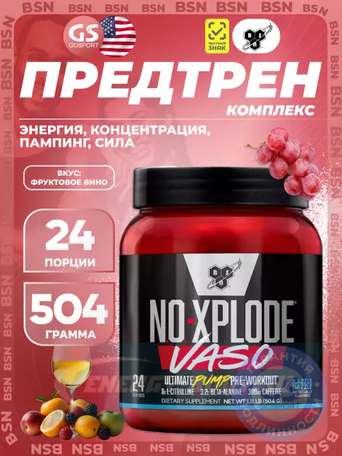 Предтерник BSN XPLODE VASO 504 г, Фруктовое вино