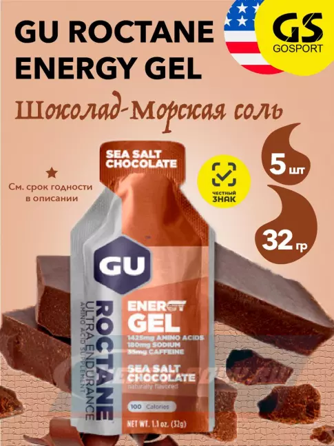 Энергетический гель GU Energy Labs GU ROCTANE Energy Gel 35mg caffeine 5 x 32 г, Шоколад-Морская соль Энергетический гель GU Energy Labs GU ROCTANE Energy Gel 35mg caffeine 5 x 32 г, Шоколад-Морская соль
