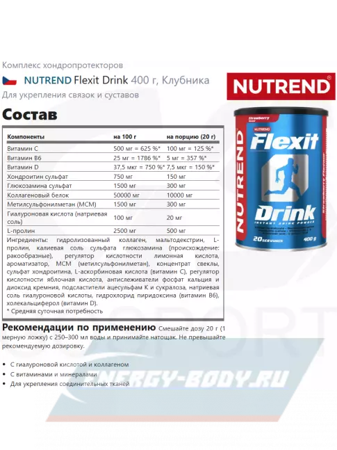 Суставы, связки NUTREND Flexit Drink 2 x 400 г, Клубника