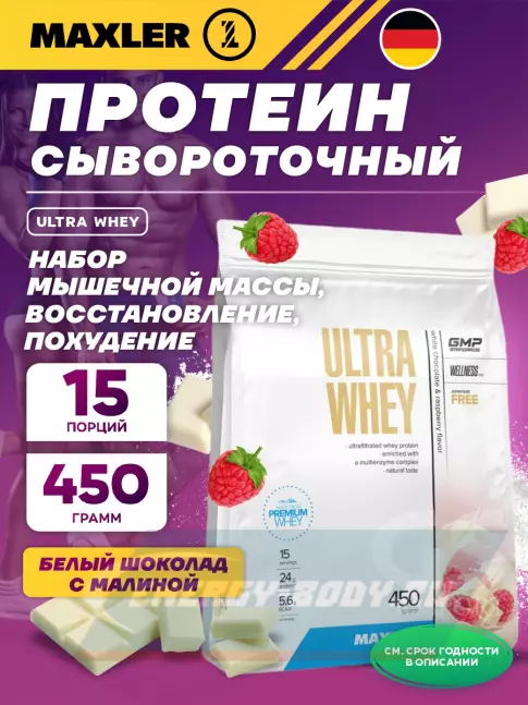  MAXLER Ultra Whey 450 г, Белый шоколад малина