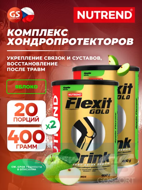 Суставы, связки NUTREND Flexit Gold Drink 2 x 400 г, Яблоко