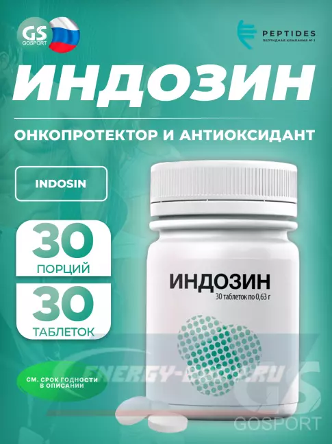  PEPTIDES Индозин (Indosin) 30 таблеток