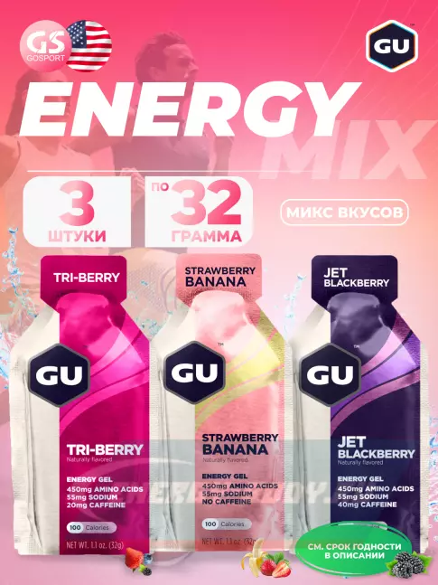 Энергетический гель GU ENERGY Gel MIX 3 x 32 г, Микс