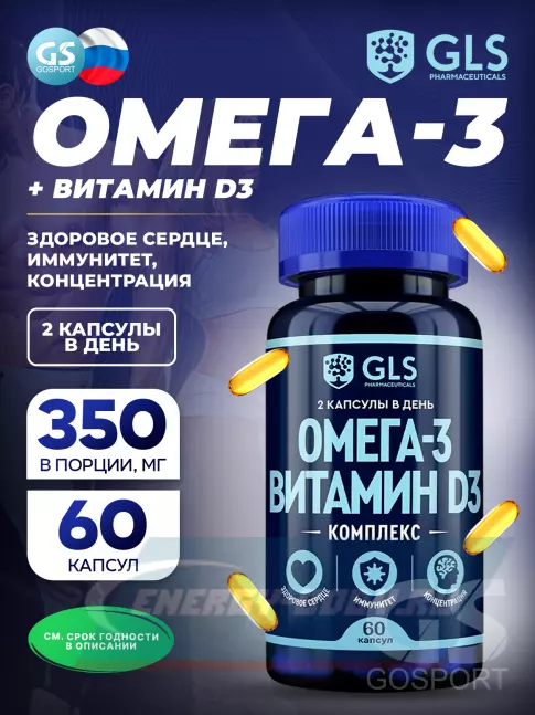 Omega 3 GLS pharmaceuticals Омега-3 + витамин D3 60 капсул