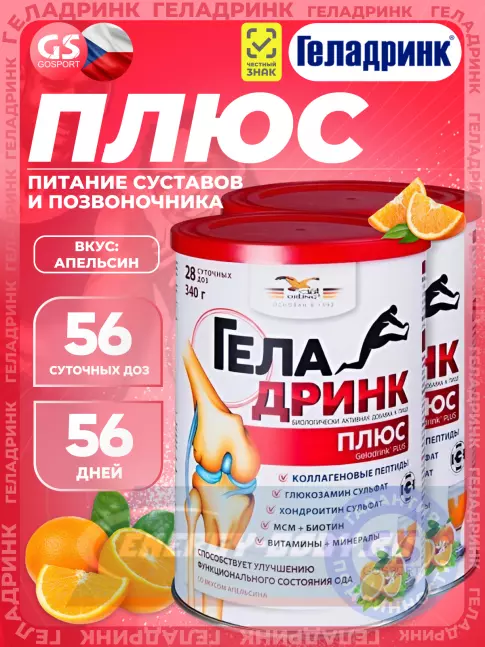 Суставы, связки ГЕЛАДРИНК Курс АРТРОЗ (Без боли и воспаления) 60 дней, Апельсин Суставы, связки ГЕЛАДРИНК Курс АРТРОЗ (Без боли и воспаления) 60 дней, Апельсин