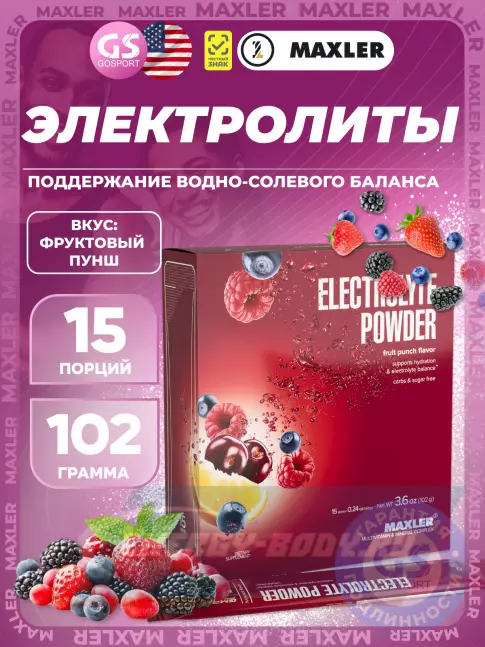  MAXLER Electrolyte Powder 15 х 6,8 г, Фруктовый пунш
