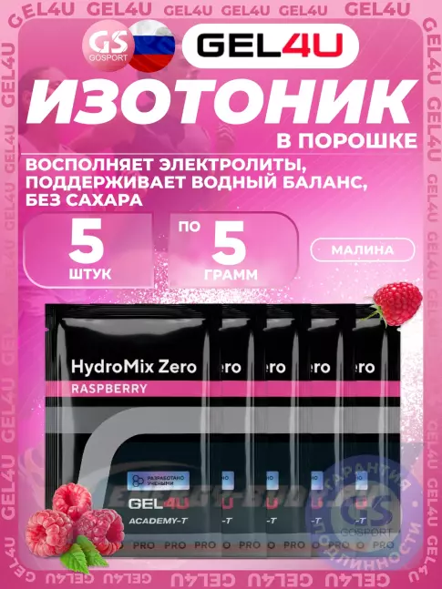  GEL4U HydroMix Zero 5 x 5 г, Малина