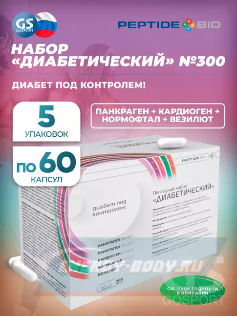  PeptideBio Пептидный набор «Диабетический» №300 5 x 60 капс