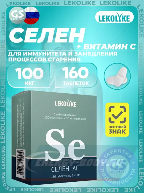 Минералы LEKOLIKE Селен 100 мкг 160 таблеток