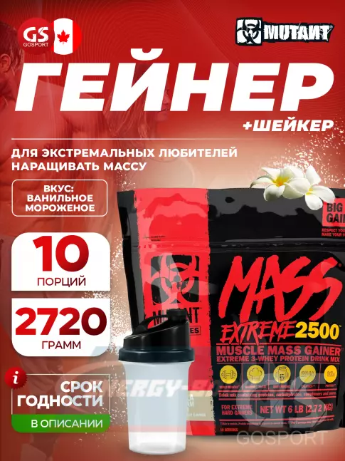 Гейнер Mutant Mass Extreme 2500 2720 г + шейкер, Ванильное мороженое Гейнер Mutant Mass Extreme 2500 2720 г + шейкер, Ванильное мороженое