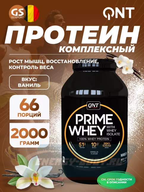  QNT PRIME WHEY 2000 г, Ваниль