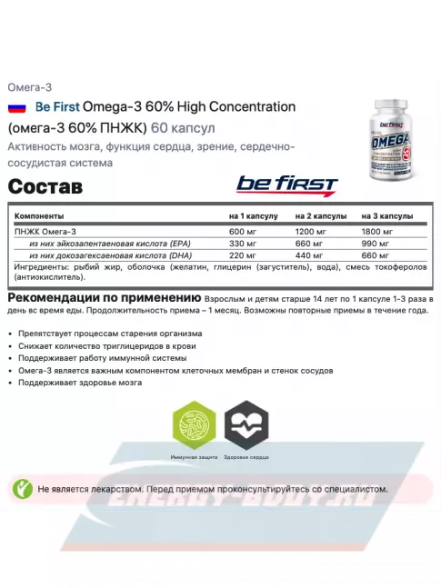 Omega 3 Be First Omega-3 60% + Women`s Multivitamin 2 x 60 капсул