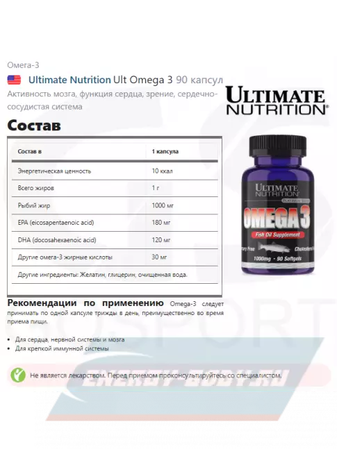 Omega 3 Ultimate Nutrition Ult Omega 3 90 капсул