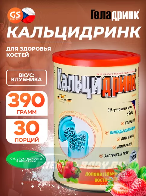  ГЕЛАДРИНК Кальцидринк (CALCIDRINK) 390 г, Клубника