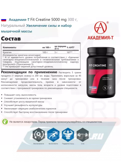 Академия-Т Fit Creatine 5000 mg 300 г, Натуральный  Академия-Т Fit Creatine 5000 mg 300 г, Натуральный