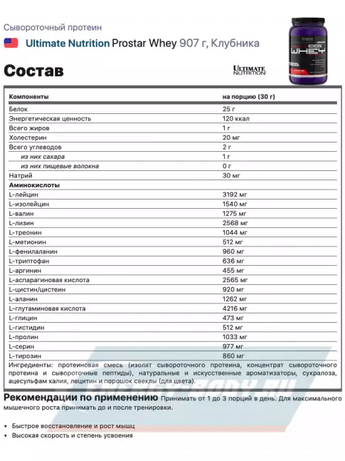  Ultimate Nutrition Prostar Whey 907 г, Клубника