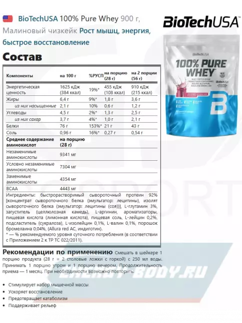  BioTechUSA 100% Pure Whey 900 г, Малиновый чизкейк