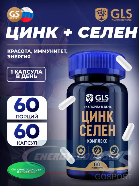  GLS pharmaceuticals Цинк Селен 60 капсул