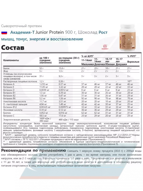 Академия-Т Junior Protein 900 г, Шоколад Академия-Т Junior Protein 900 г, Шоколад