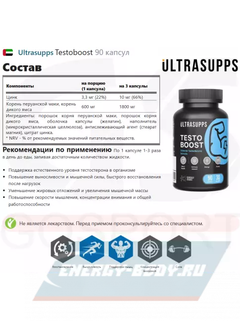  UltraSupps Testoboost 90 капсул