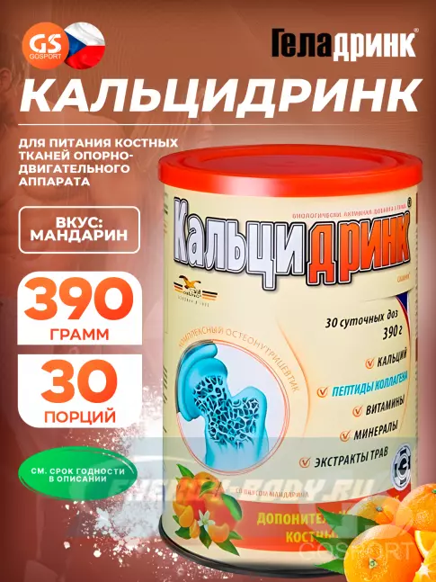  ГЕЛАДРИНК Кальцидринк (CALCIDRINK) 390 г, Мандарин