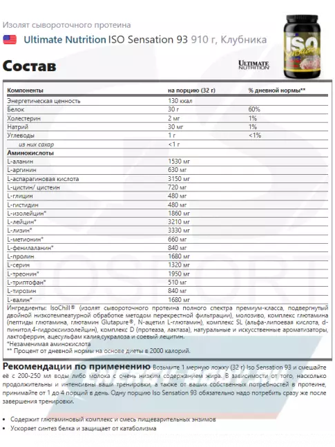  Ultimate Nutrition ISO Sensation 93 910 г, Клубника