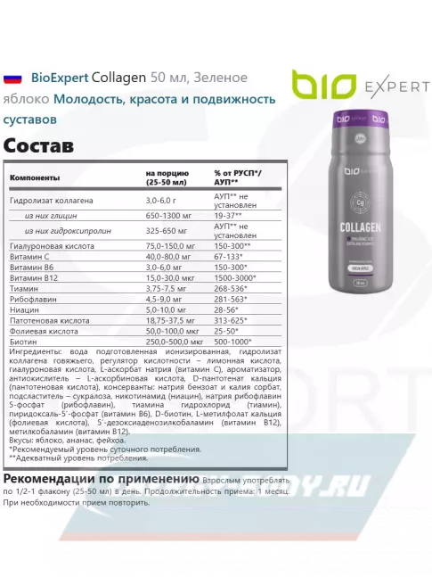 COLLAGEN BioExpert Collagen 50 мл, Зеленое яблоко